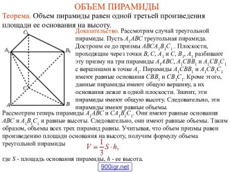 Объём пирамиды