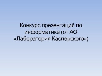 Как безопасно проводить время в интернете