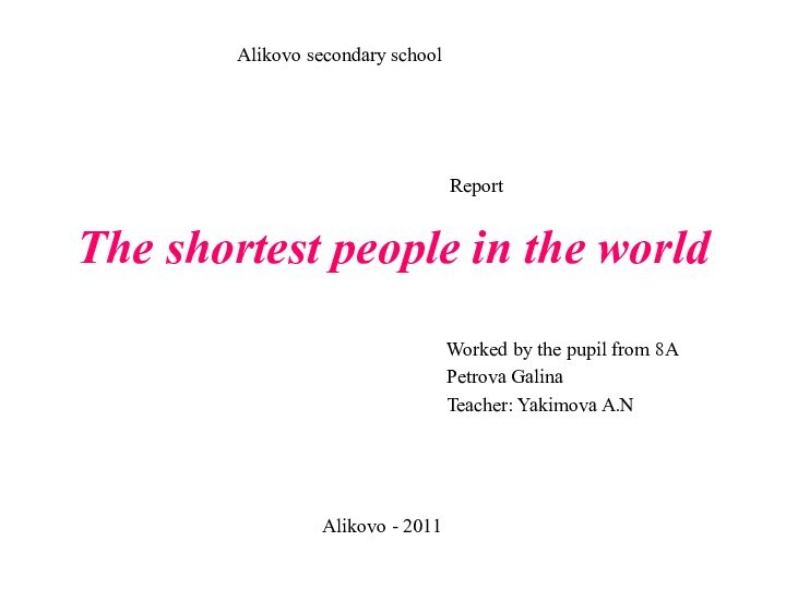 The shortest people in the worldWorked by the pupil from 8APetrova GalinaTeacher: