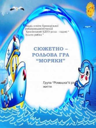 моряки