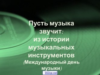 Книги о музыкальных инструментах