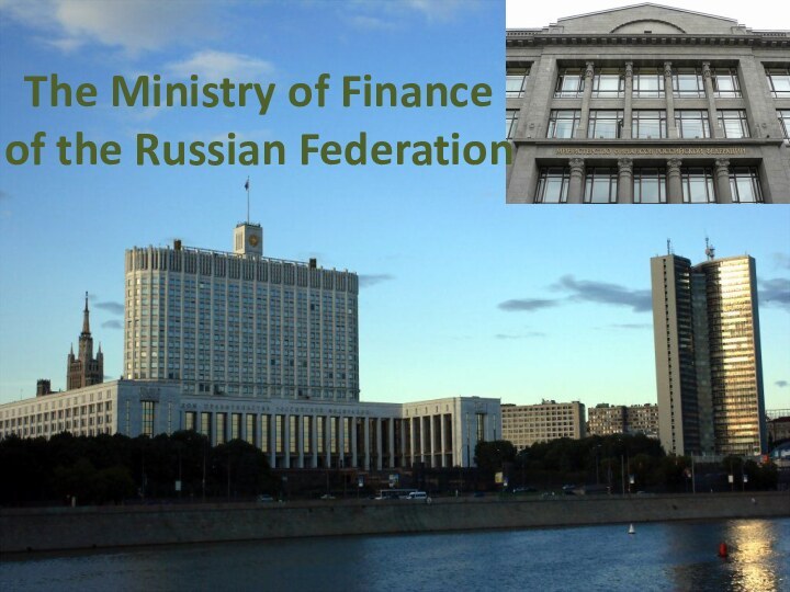 The Ministry of Finance  of the Russian Federation