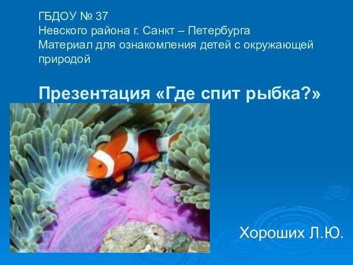 ГБДОУ № 37 Невского района г. Санкт – Петербурга  Материал для