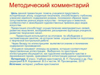 Иллюстрации художников к роману А.С. Пушкина Дубровский