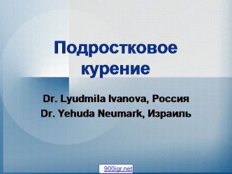 Вред курения для подростков