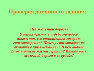 Блок и революция. Поэма Двенадцать. Сюжет, образы и мотивы, художественное своеобразие