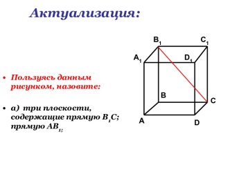 Актуализация