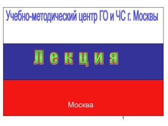 КЛАССИФИКАЦИЯ АВАРИЙ, КАТАСТРОФ, СТИХИЙНЫХ БЕДСТВИЙ