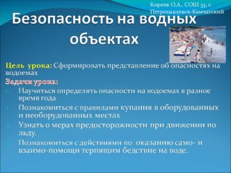 Безопасность на водных объектах