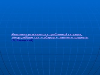 Технология развития критического мышления (ТРКМ) на уроках в начальной школе