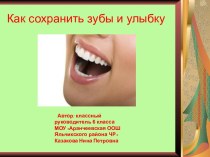 Как сохранить зубы и улыбку