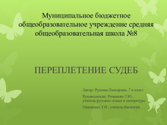 История школы глазами детей. Руденко Е.