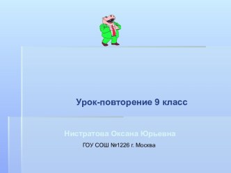 Фразеология (9 класс)