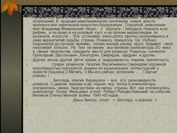 Начало 2О века в России было временем грандиозных социальных потрясений. В прорыве