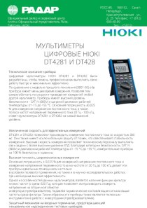 HIOKI DT4281