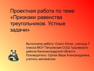 Признаки равенства треугольников. Устные задачи