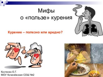 Курение - полезно или вредно?