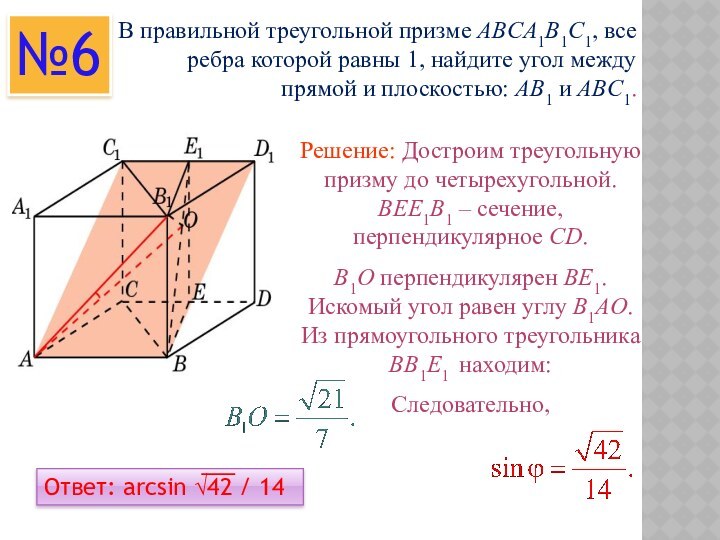 В правильной треугольной призме ABCA1B1C1, все