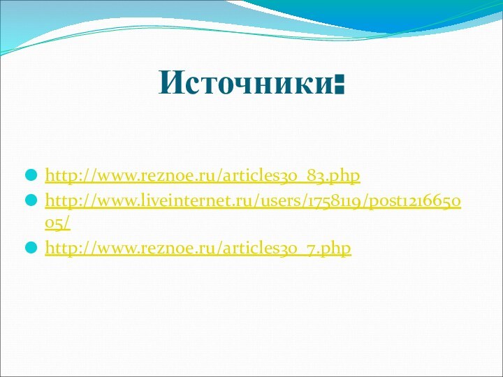 Источники:http://www.reznoe.ru/articles30_83.phphttp://www.liveinternet.ru/users/1758119/post121665005/http://www.reznoe.ru/articles30_7.php