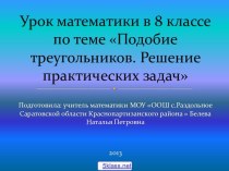 Задачи на признаки подобия треугольников