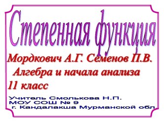 Степенная функция (11 класс)