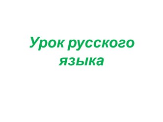 Мягкий знак