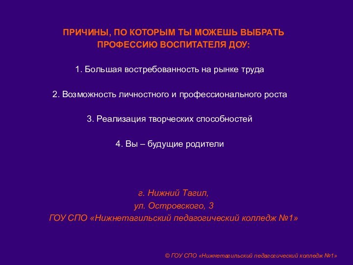 ПРИЧИНЫ, ПО КОТОРЫМ ТЫ МОЖЕШЬ ВЫБРАТЬ ПРОФЕССИЮ ВОСПИТАТЕЛЯ ДОУ: Большая востребованность на