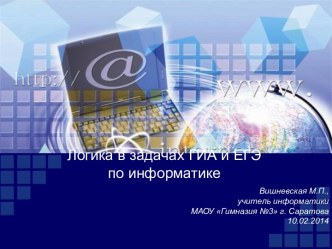 Задачи ЕГЭ по информатике