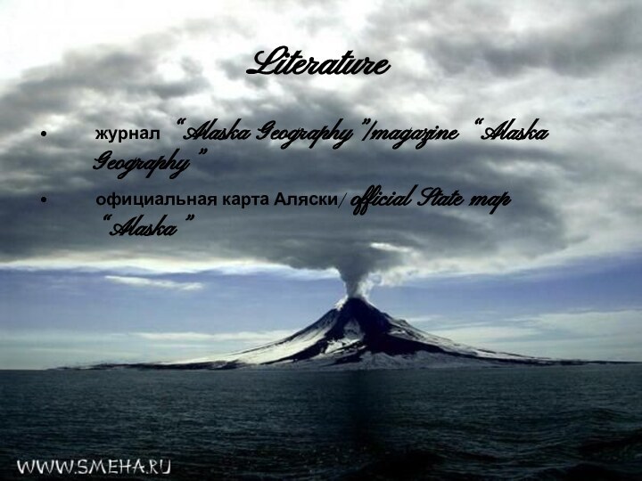 Literature журнал “Alaska Geography”/magazine “Alaska Geography”официальная карта Аляски/ official State map “Alaska”