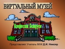 Культура Беларуси