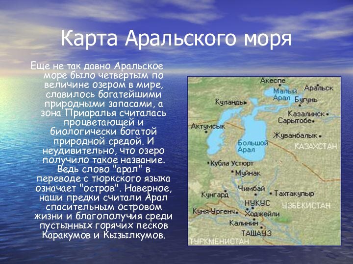 Контурная карта аральское море