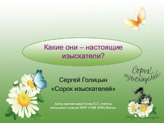 Какие они – настоящие изыскатели?