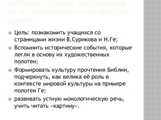 Картины русских художников на исторические и библейские сюжеты