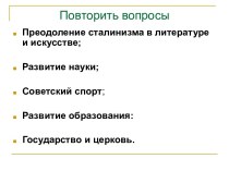 Политика мирного сосуществования: успехи и противоречия