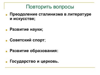 Политика мирного сосуществования: успехи и противоречия