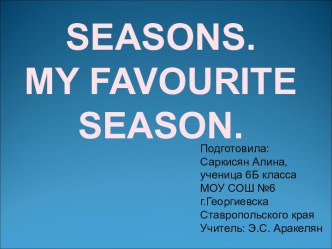 Seasons. My favorite season