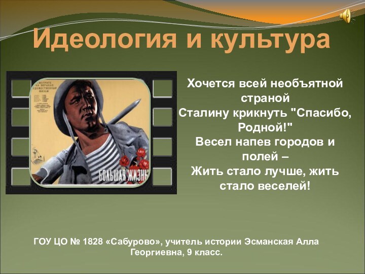 ГОУ ЦО № 1828 «Сабурово», учитель истории Эсманская Алла Георгиевна, 9 класс.Хочется