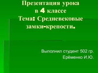 Средневековые замки-крепости