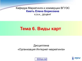 Виды карт