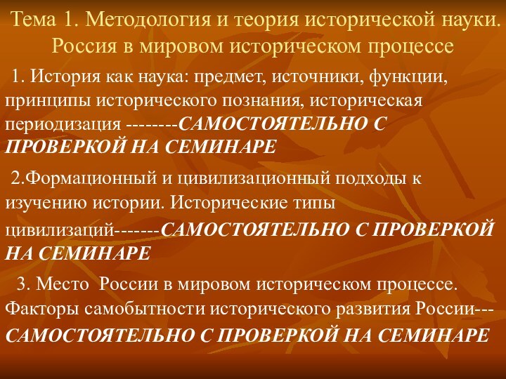 Тема 1. Методология и теория исторической науки. Россия в мировом историческом процессе