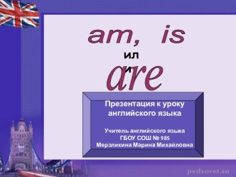 AM, IS ИЛИ ARE