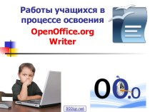 Текст в OpenОffice