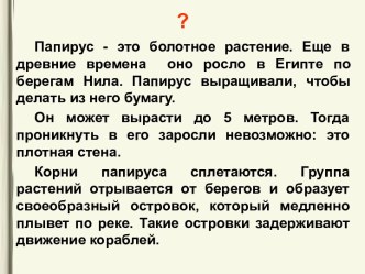 Правописание чередующихся гласных О–А в корнях - раст-, ращ-, -рос-