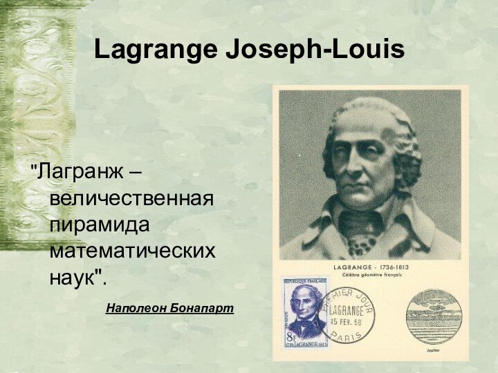 Lagrange Joseph-Louis  