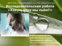 исследование состава и свойств минеральной воды