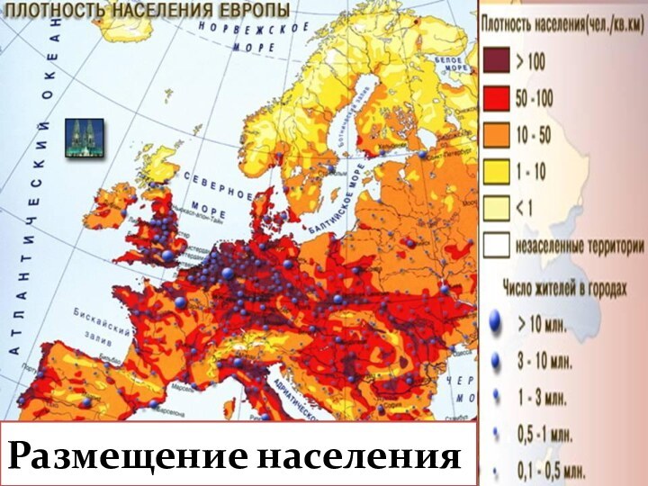 Размещение населения