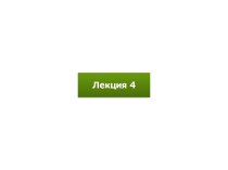 Профессиональная культура педагога профессионального обучения