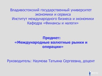 Международные торговые расчеты