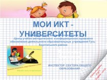 Мои икт институты