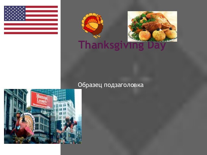 Thanksgiving Day